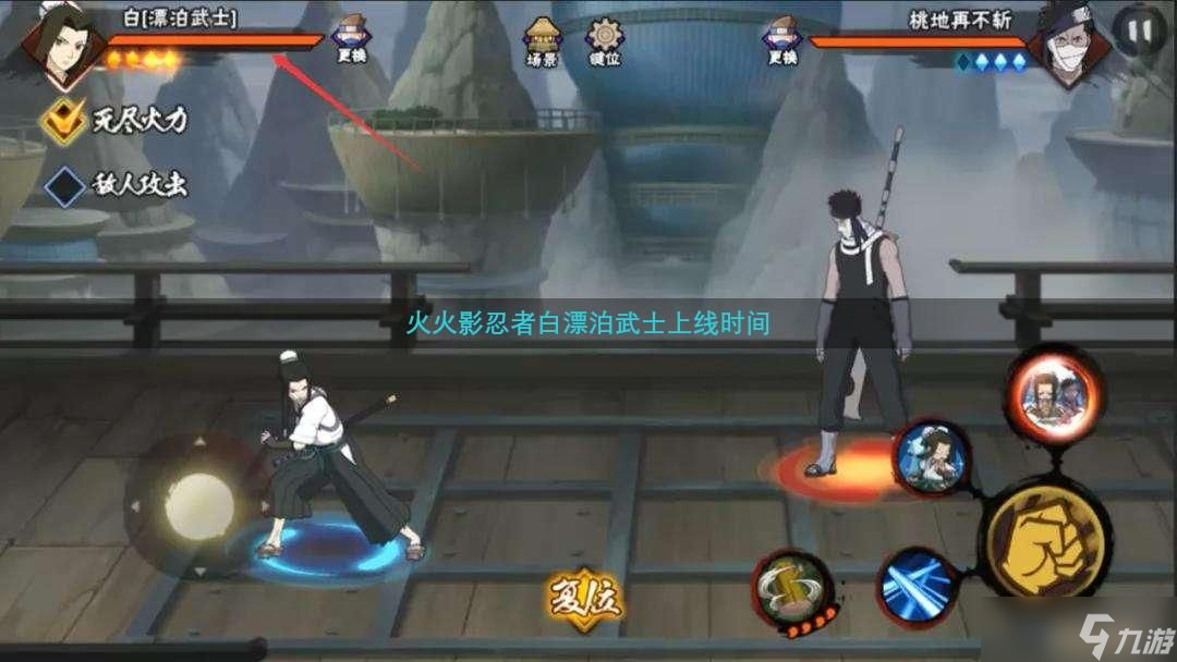 火火影忍者白漂泊武士上線時(shí)間