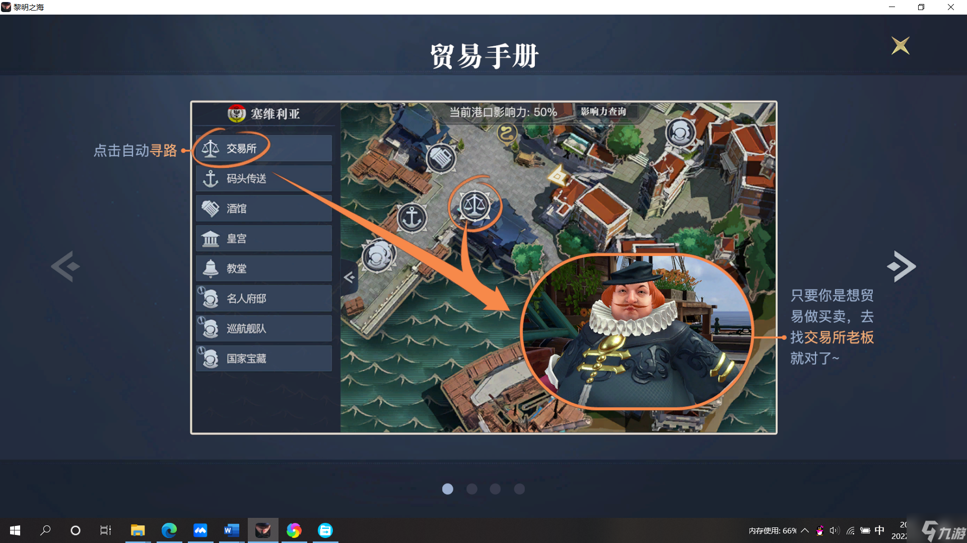 黎明之海如何玩轉(zhuǎn)海上貿(mào)易