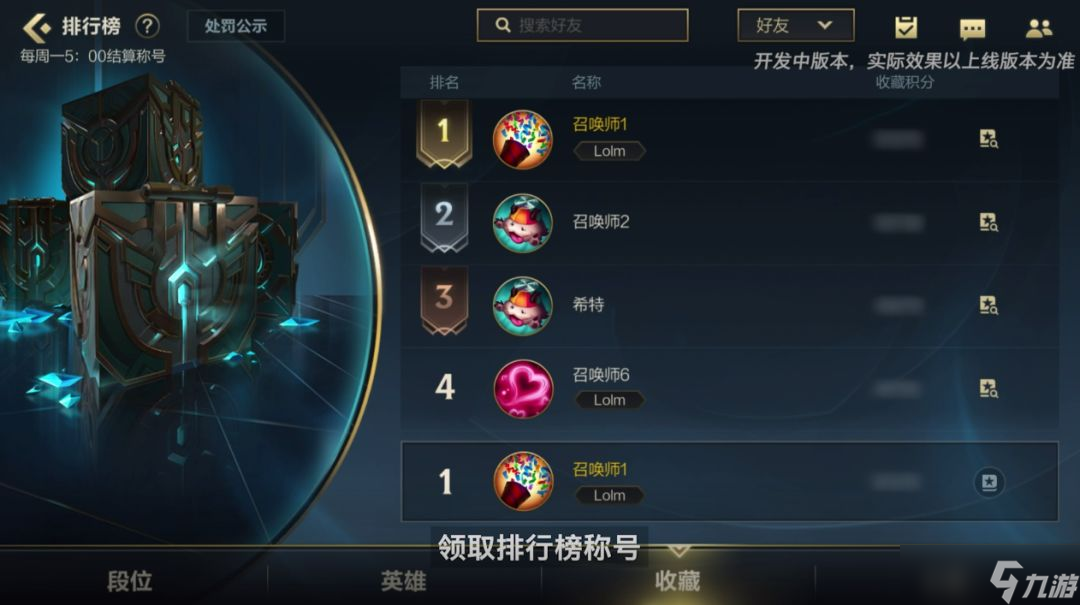 《英雄联盟手游》收藏家在哪看排名