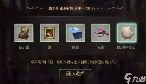 第五人格贝尔斯泰因的阴霾第四章怎么过