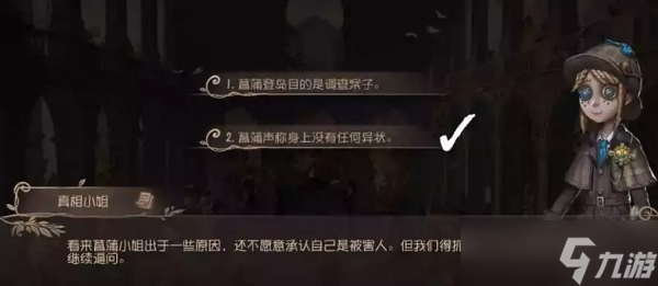 《第五人格》贝尔斯泰因的阴霾第四章怎么过？第四章攻略