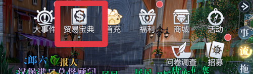 黎明之海如何玩轉(zhuǎn)海上貿(mào)易