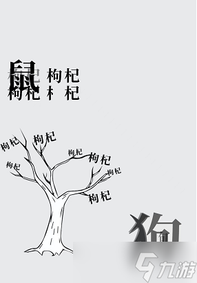 汉字魔法捉住偷吃的老鼠攻略