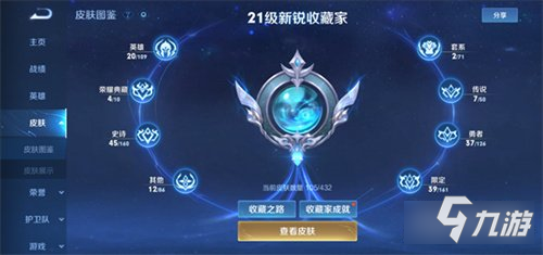 王者荣耀收藏家称号等级划分介绍 对应皮肤数量一览