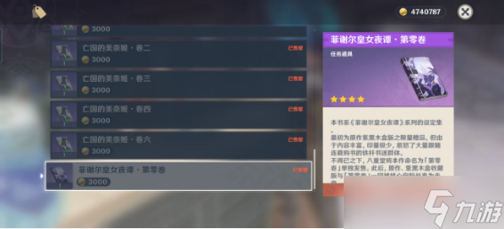 原神菲谢尔皇女夜谭如何获取