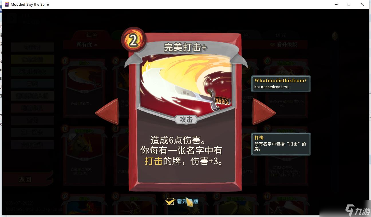 杀戮尖塔新人战士完美打击流卡组推荐