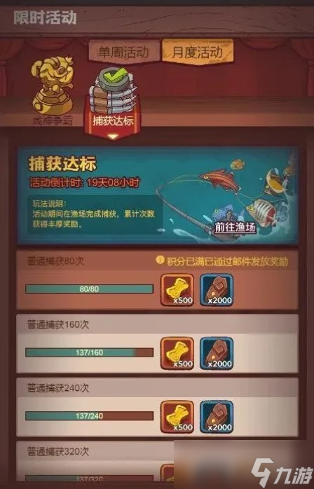 《咸鱼之王》挂机等级