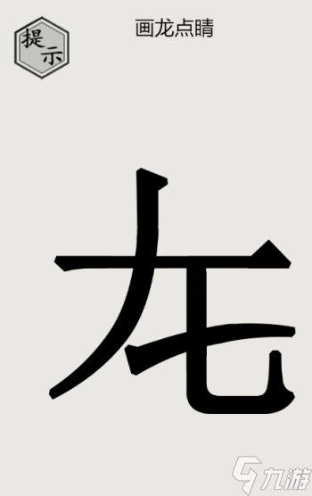 文字的世界第2关怎么过