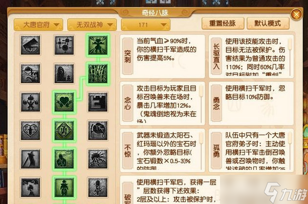 梦幻西游大唐官府加点推荐