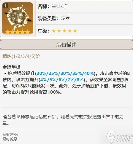 《原神》鹿野院平藏装备搭配参考 鹿野院平藏武器怎么选