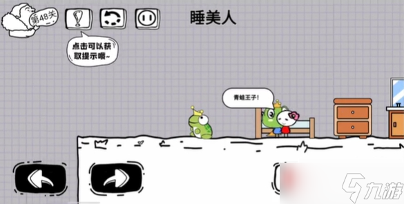 脑洞人大冒险第48关攻略介绍