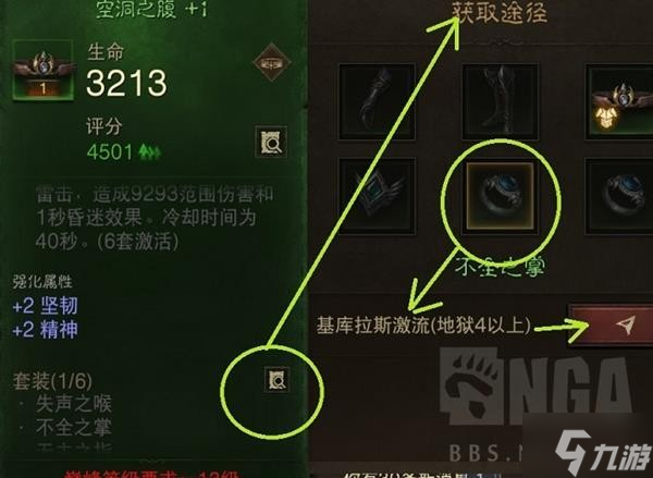 《暗黑破坏神不朽》装备基础面板介绍 绿装怎么刷