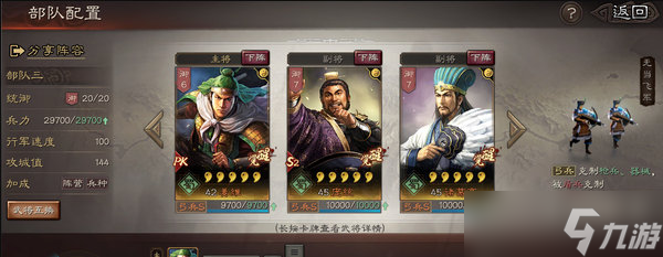 三国志战略版武将搭配有什么用