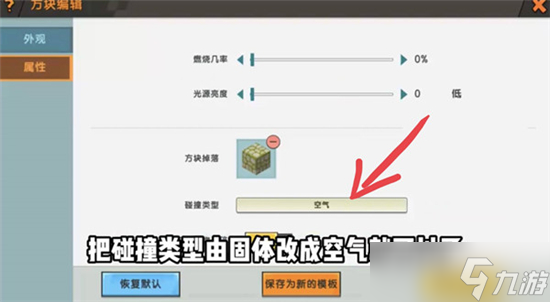 迷你世界空氣方塊怎么制作