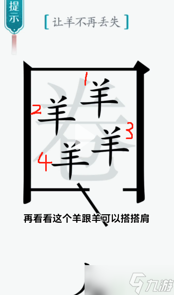 漢字魔法亡羊補(bǔ)牢攻略