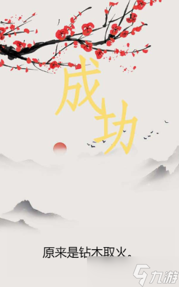 文字的世界生火通关攻略