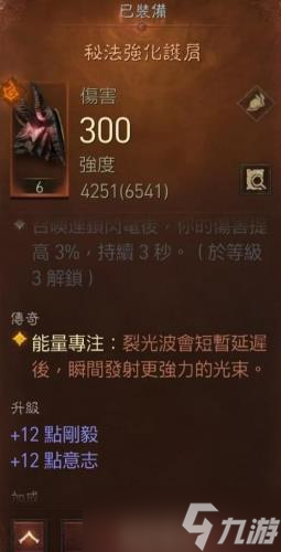 暗黑破坏者不朽传奇装备搭配 暗黑破坏者不朽传奇装备搭配攻略截图