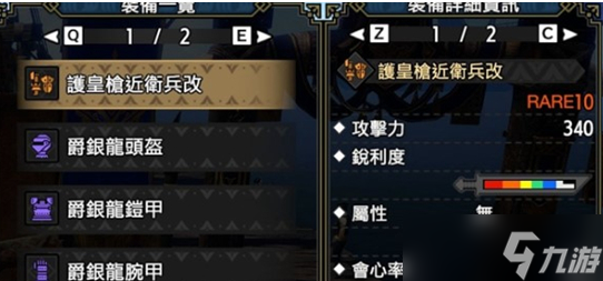 《<a id='link_pop' class='keyword-tag' href='https://www.9game.cn/gwlrjq/'>怪物猎人崛起</a>》曙光毕业铳枪配装教程