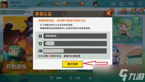 迷你世界怎么進(jìn)行實(shí)名認(rèn)證