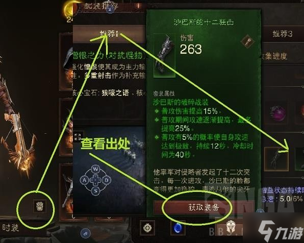 《暗黑破坏神不朽》装备基础面板介绍 绿装怎么刷
