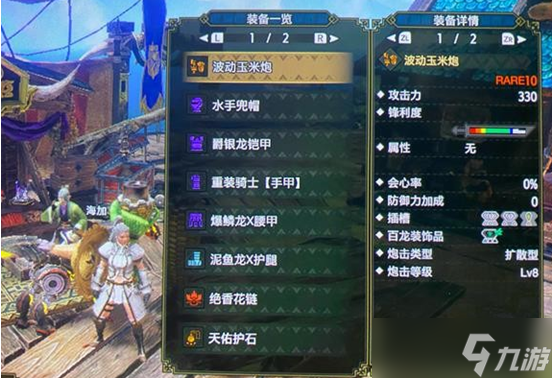 《<a id='link_pop' class='keyword-tag' href='https://www.9game.cn/gwlrjq/'>怪物猎人崛起</a>》吸血玉米铳枪配装参考