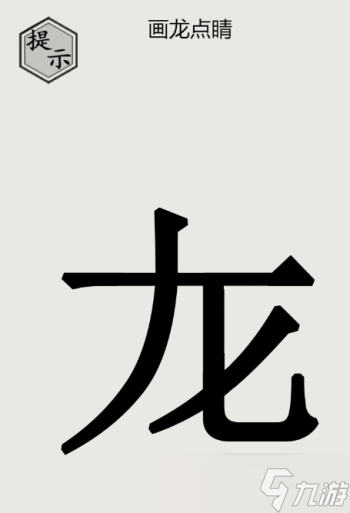 文字的世界第2關(guān)怎么過(guò)