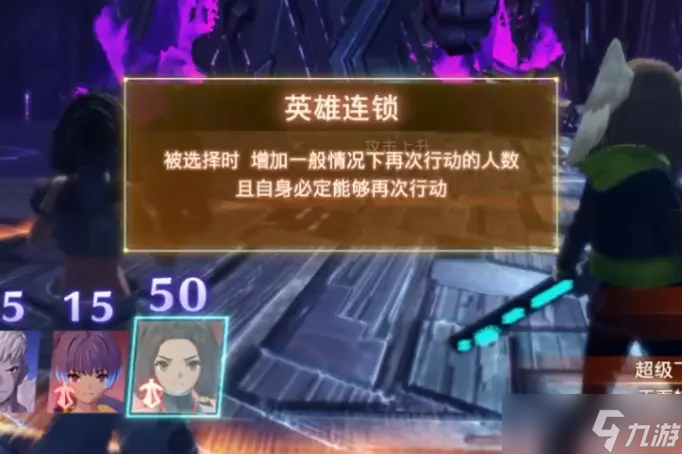 《异度之刃3》连击协力怎么用