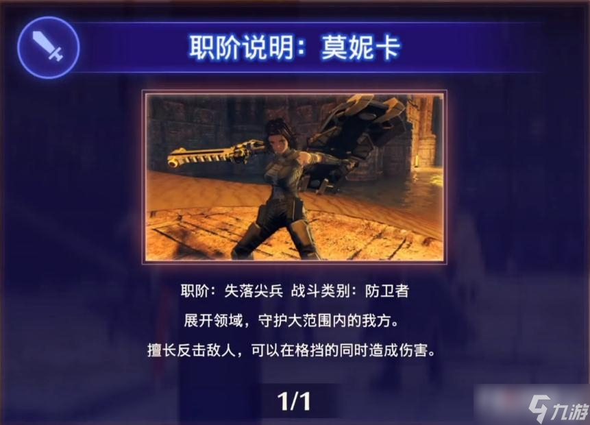 《异度之刃3》失落尖兵莫妮卡怎么入队