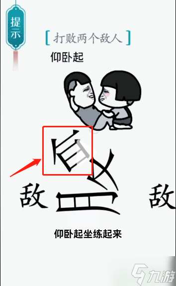 汉字魔法腹背受敌攻略