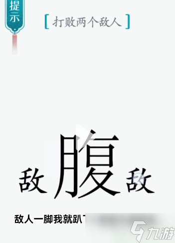 汉字魔法腹背受敌攻略