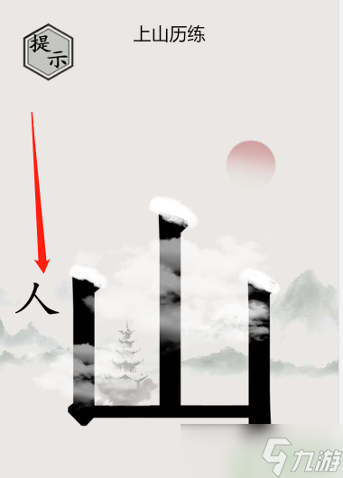 文字的世界第3关怎么过