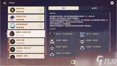 《原神》残像暗战散落吧风中的火羽攻略