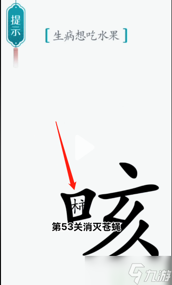 漢字魔法咳嗽怎么過(guò)