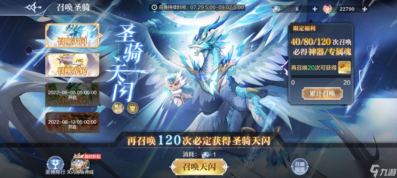 《奥奇传说手游》圣骑天闪怎么获得 圣骑天闪获取详情