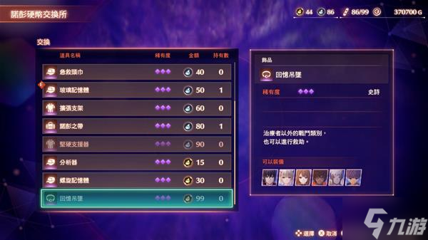 《異度之刃3》賢者之家位置與路線分享 賢者之家在哪