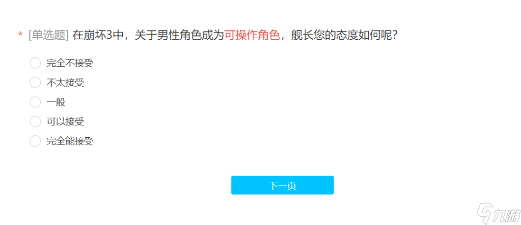 《崩坏3》要出男武神了？问卷调查太可疑了！