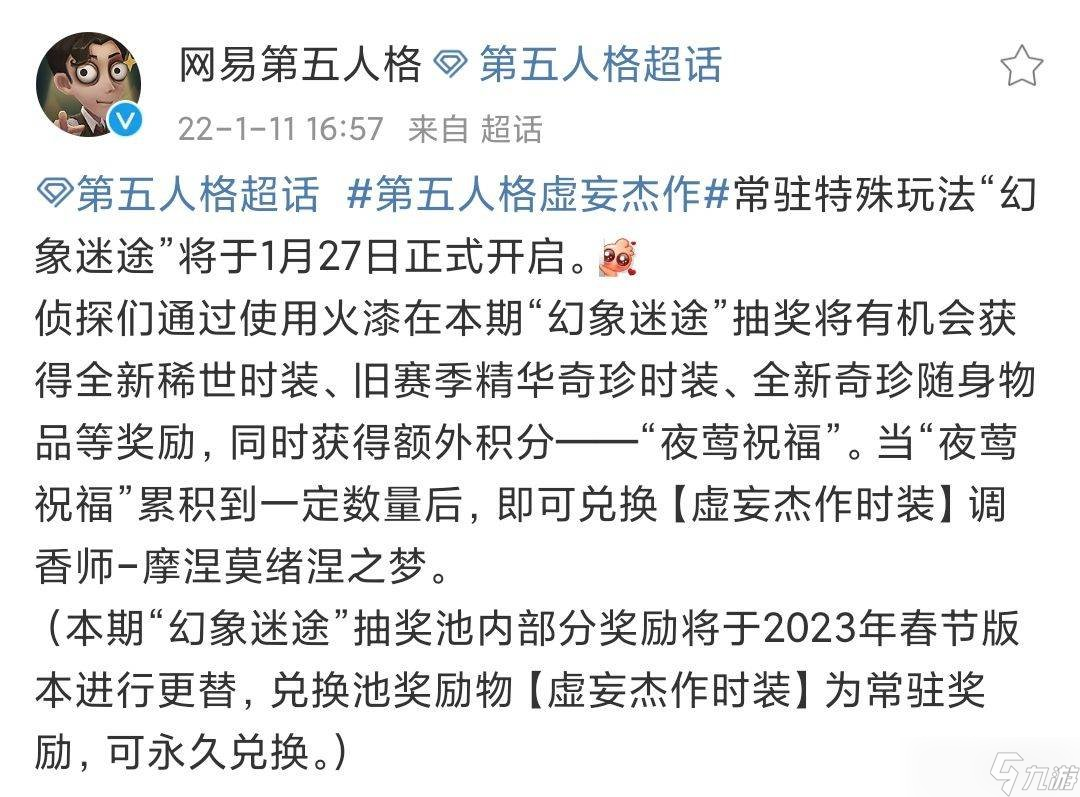 第五人格调香师虚妄杰作怎么获得 虚妄杰作获得技巧