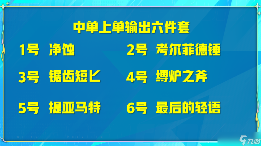 《英雄联盟电竞经理》装备推荐