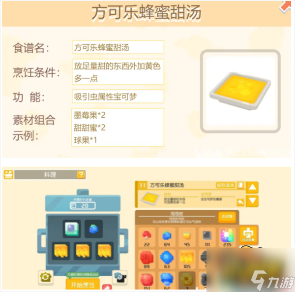 宝可梦大探险食谱配方是什么-食谱配方大全