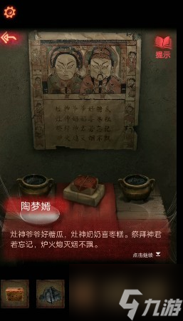 紙嫁衣2奘鈴村全章節(jié)攻略大全 具體介紹