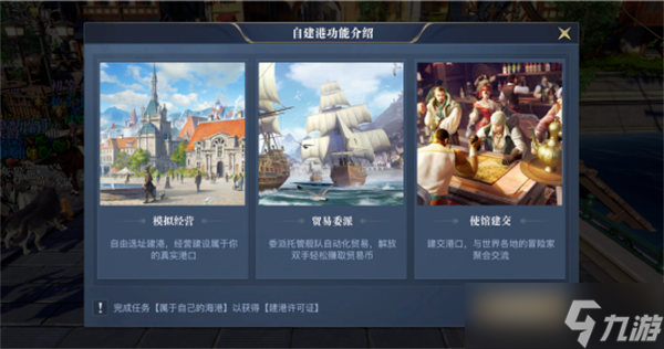 《黎明之海》自建港建筑升级攻略