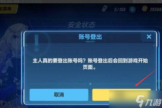 崩坏三切换账号方法