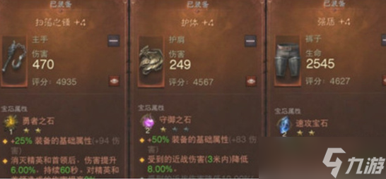 《<a id='link_pop' class='keyword-tag' href='https://www.9game.cn/ahphsbx/'>暗黑破坏神不朽</a>》0氪圣教军传奇宝石与绿色套装选择建议