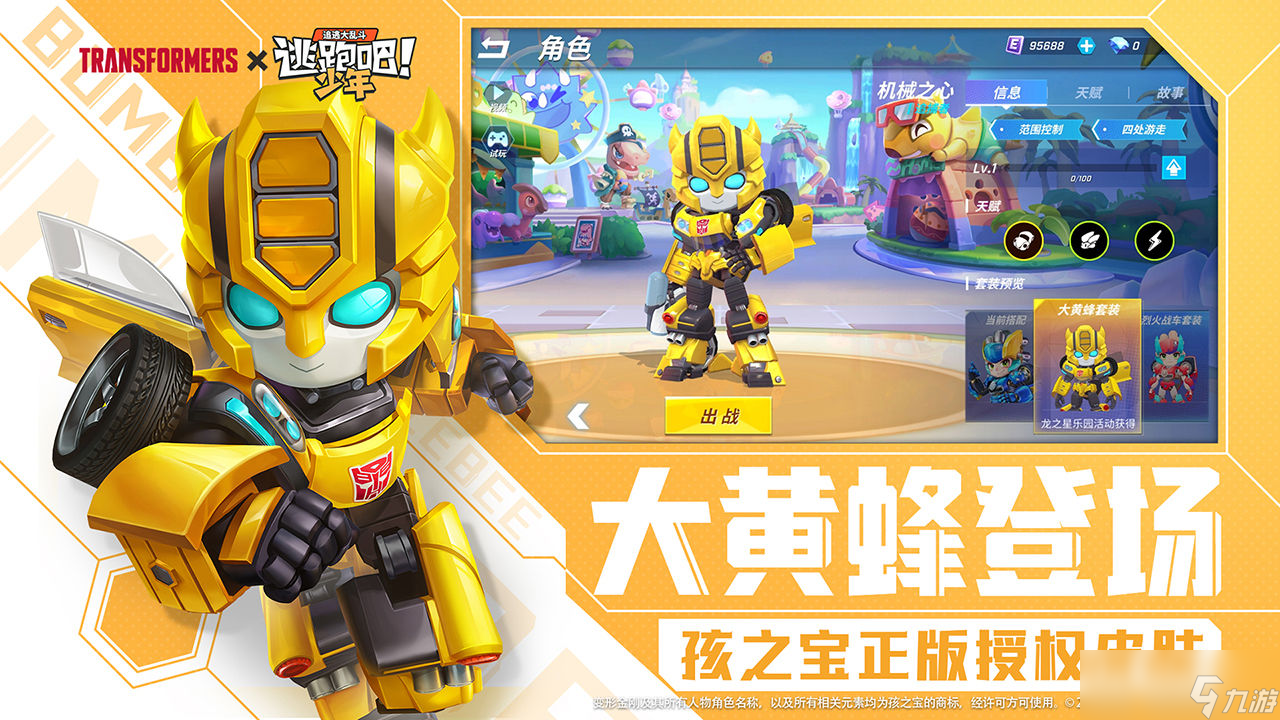 《逃跑吧少年》大黄蜂皮肤曝光一览