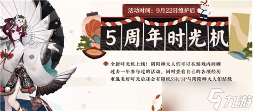 2022阴阳师周年庆开始时间