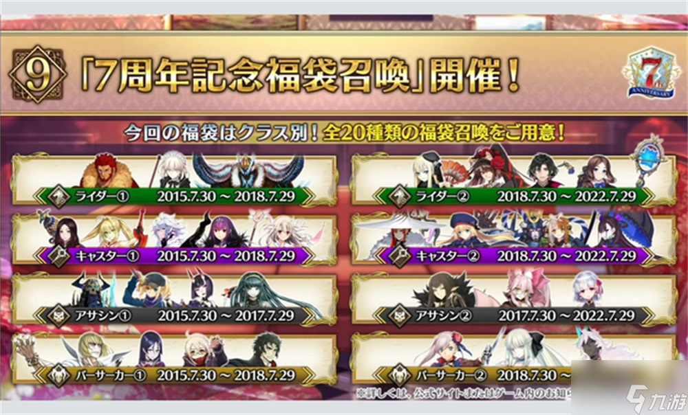 fgo七周年福袋一览 fgo7周年福袋抽哪个好