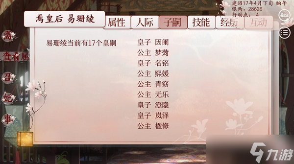 深宫曲过继孩子的方法