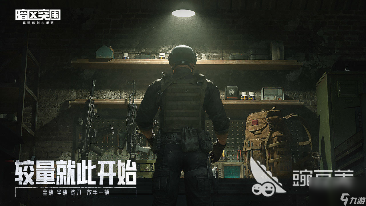 暗区突围手游下载安装2022 暗区突围手游下载安装方式