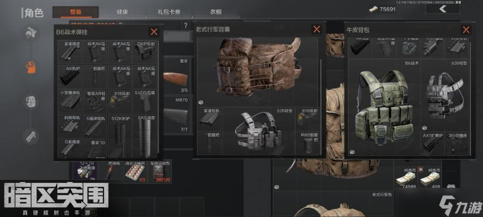 《暗区突围》套包术心得分享