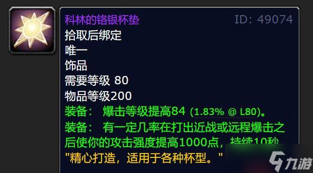 魔兽世界wlk强力紫装都有那些-魔兽世界wlk强力紫装大全分享